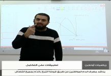 برنامج “رياضيات أونلاين”| تطبيقات على التكامل | مراجعة لطلبة الدور الثاني لامتحانات الشهادة الثانوية