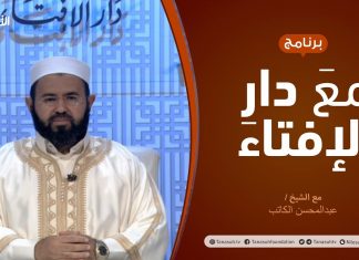 مع دار الإفتاء – مع الشيخ عبدالمحسن الكاتب – عضو لجنة الفتوى بدار الإفتاء – 28 – 1 – 2021
