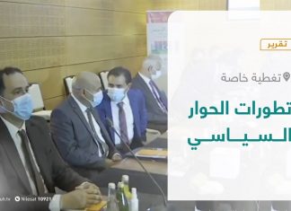 تقرير – تغطية خاصة – تطورات الحوار السياسي – 28 – 1 – 2021