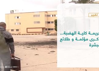 تقرير – تغطية إخبارية | جريمة كلية الهضبة…ذكرى مؤلمة و طلائع مبشرة | 4 – 1 – 2021