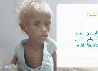 تقرير – عبر الحدود | اليمن بعد أعوام على عاصفة الحزم | 5 – 1 – 2021