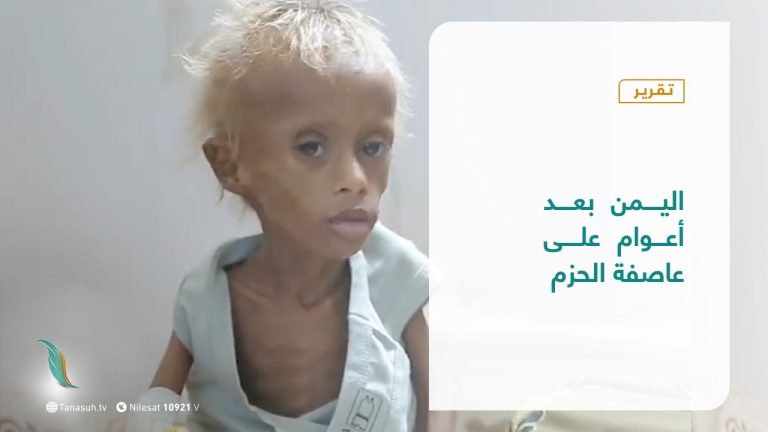 تقرير – عبر الحدود | اليمن بعد أعوام على عاصفة الحزم | 5 – 1 – 2021