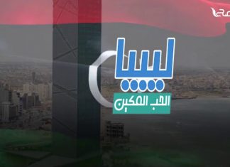 جديد التناصح – أنشودة ليبيا الحب المكين – كلمات الشاعر: محمود العوامي – أداء المنشد: سراج الزوي