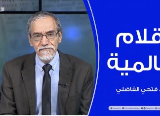 أقلام عالمية | مع د. فتحي الفاضلي | 6 – 1 – 2021