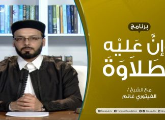 وإن عليه لطلاوة | المقطوع والموصول | تقديم الشيخ الفيتوري غانم | 7 – 1 – 2021