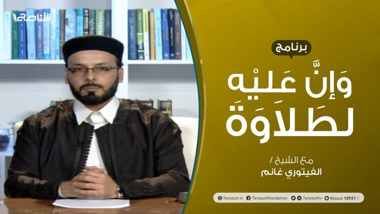 وإن عليه لطلاوة | المقطوع والموصول | تقديم الشيخ  الفيتوري غانم | 7 – 1 – 2021