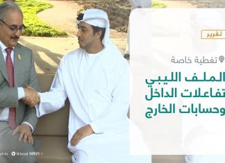 تقرير – تغطية خاصة | الملف الليبي .. تفاعلات الداخل وحسابات الخارج | 7 – 1 – 2021