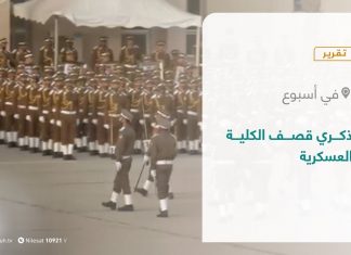 #تقرير – في أسبوع | ذكري قصف الكلية العسكرية | 8- 1 – 2021