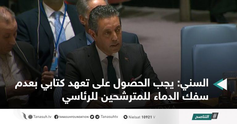 السني: يجب الحصول على تعهد كتابي بعدم سفك الدماء للمترشحين للرئاسي