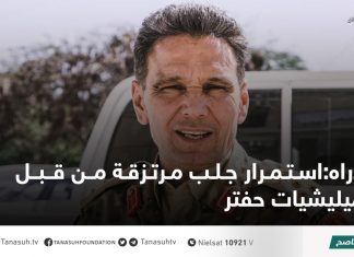 دراه:استمرار جلب مرتزقة من قبل ميليشيات حفتر