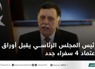 رئيس المجلس الرئاسي يقبل أوراق اعتماد 4 سفراء جدد
