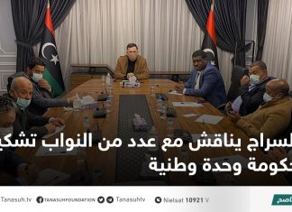 السراج يناقش مع عدد من النواب تشكيل حكومة وحدة وطنية