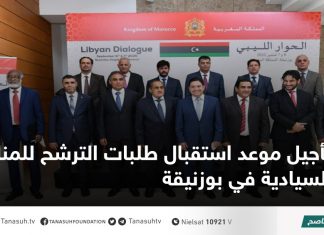 تأجيل موعد استقبال طلبات الترشح للمناصب السيادية في بوزنيقة