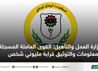 وزارة العمل والتأهيل: القوى العاملة المسجلة بمركز المعلومات والتوثيق قرابة مليوني شخص