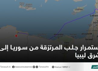 استمرار جلب المرتزقة من سوريا إلى شرق ليبيا