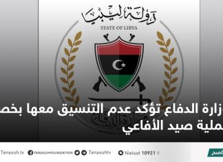 وزارة الدفاع تؤكد عدم التنسيق معها بخصوص عملية صيد الأفاعي