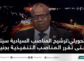 الحويلي:ترشيح المناصب السيادية سيتأخر حتى تقرر المناصب التنفيذية بجنيف