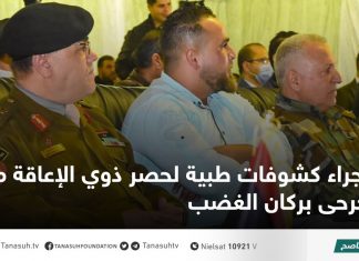 إجراء كشوفات طبية لحصر ذوي الإعاقة من جرحى بركان الغضب