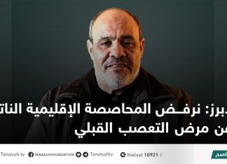 دبرز: نرفض المحاصصة الإقليمية الناتجة عن مرض التعصب القبلي