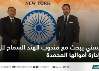 السني يبحث مع مندوب الهند السماح لليبيا بإدارة أموالها المجمدة