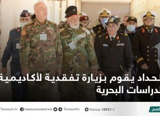 الحداد يقوم بزيارة تفقدية لأكاديمية الدراسات البحرية