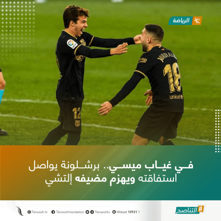 في غياب ميسي.. برشلونة يواصل استفاقته ويهزم مضيفه إلتشي