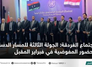 اجتماع الغردقة: الجولة الثالثة للمسار الدستوري بحضور المفوضية في فبراير المقبل