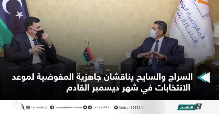 السراج والسايح يناقشان جاهزية المفوضية لموعد الانتخابات في شهر ديسمبر القادم