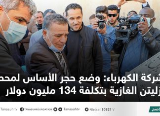شركة الكهرباء: وضع حجر الأساس لمحطة زليتن الغازية بتكلفة 134 مليون دولار