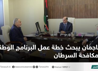 كاجمان يبحث خطة عمل البرنامج الوطني لمكافحة السرطان