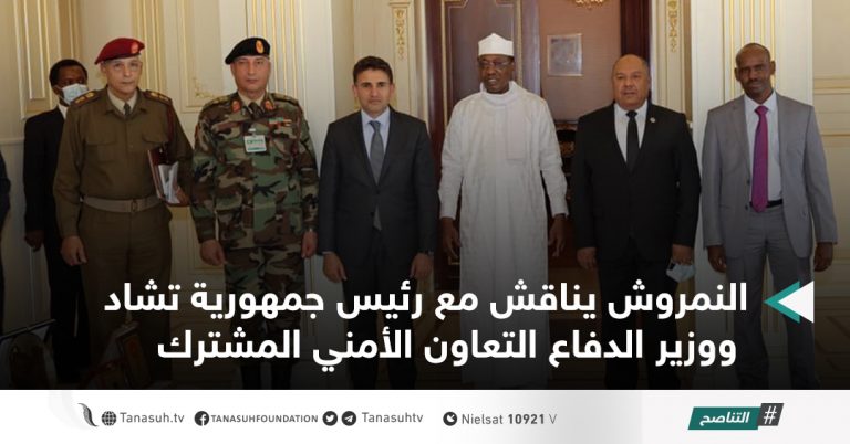 النمروش يناقش مع رئيس جمهورية تشاد ووزير الدفاع التعاون الأمني المشترك