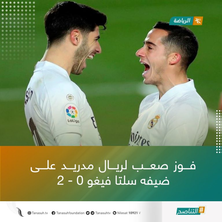 فوز صعب لريال مدريد على ضيفه سلتا فيغو 0 – 2