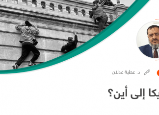 أمريكا إلى أين؟