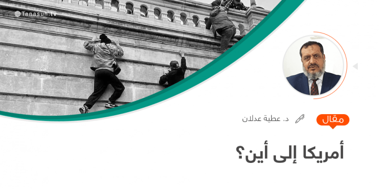 أمريكا إلى أين؟