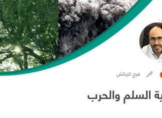 ثنائية السلم والحرب