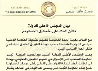 الأعلى للدولة يحث رئيس الحكومة الجديدة على تشكل حكومته في أسرع وقت