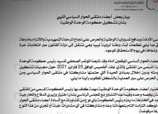 أعضاء ملتقى الحوار يؤكدون عدم إلزامهم لرئيس الحكومة أي نوع من المشاورات