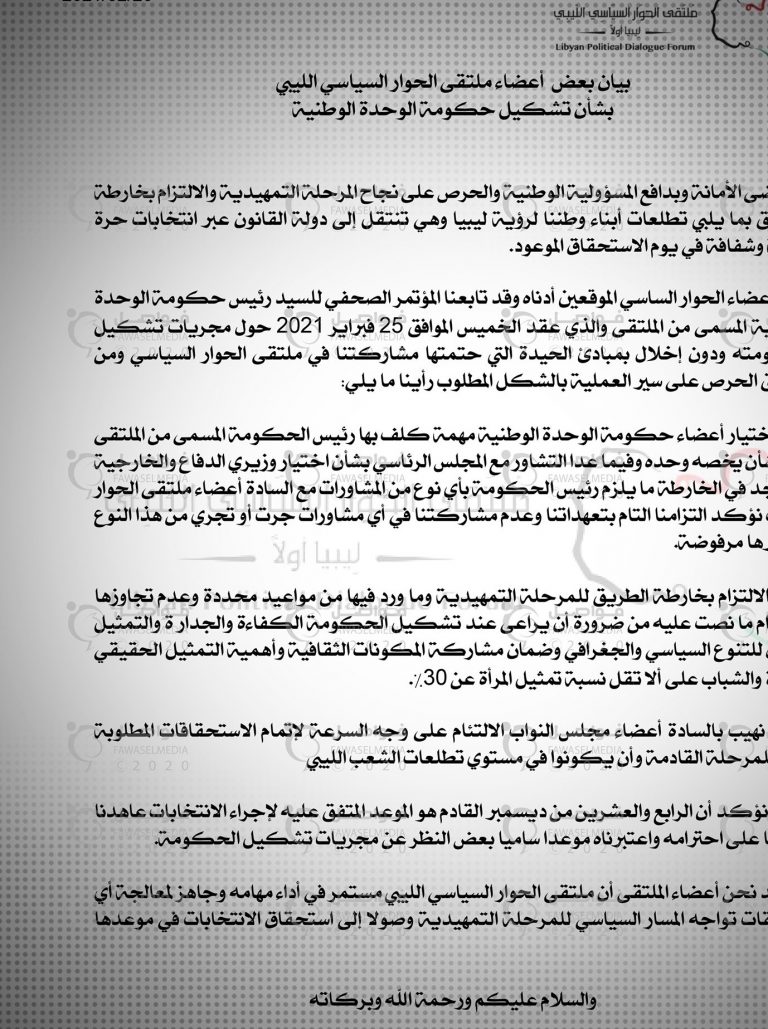 أعضاء ملتقى الحوار يؤكدون عدم إلزامهم لرئيس الحكومة أي نوع من المشاورات