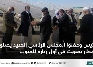 رئيس وعضوا المجلس الرئاسي الجديد يصلون إلى مطار تمنهت في أول زيارة للجنوب