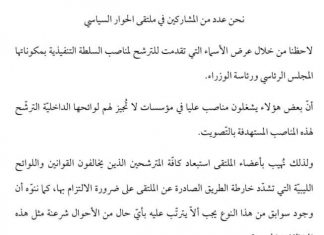 عدد من ملتقى الحوار السياسي بجنيف يطالبون باستبعاد المرشحين المخالفين للائحة الترشح
