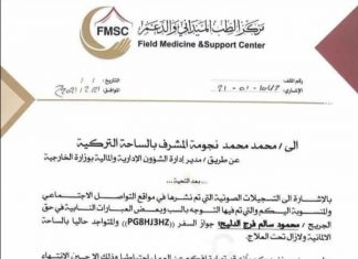 إيقاف مشرف لجنة الجرحى عن العمل في تركيا بسبب شتمه لأحد الجرحى