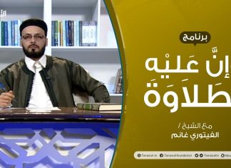 برنامج وإن عليه لطلاوة | إتمام الحركات | تقديم الشيخ الفيتوري غانم | 14 – 02 – 2021