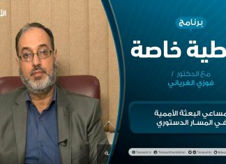 تغطية خاصة – مساعي البعثة الأممية في المسار الدستوري – تقديم د. فوزي الغرياني – 14 – 02 – 2021