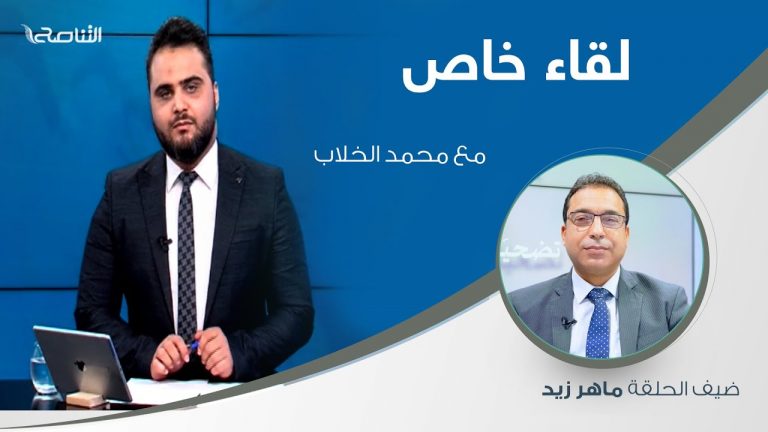 لقاء خاص – بمناسبة الذكري العاشرة لثورة 17 فبراير – تقديم محمد الخلاب