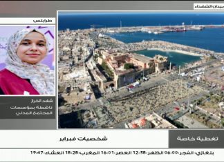 تغطية خاصة | شخصيات فبراير | تقديم د. فوزي الغرياني | 17 – 02 – 2021