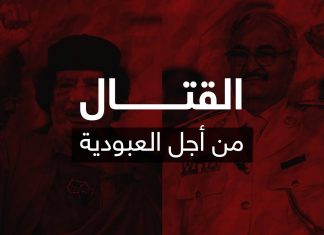 برومو | في ناس تقاتل من أجل الحرية… لكن هل في من يقاتل من أجل العبودية؟