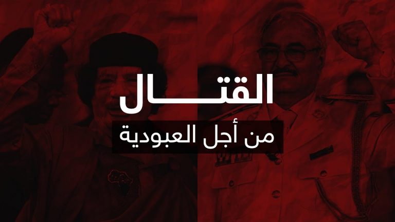 برومو | في ناس تقاتل من أجل الحرية… لكن هل في من يقاتل من أجل العبودية؟