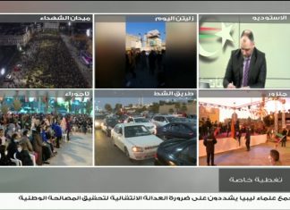 تغطية خاصة (2) | رغم الصعوبات.. الشوارع تنبض بفبراير | تقديم د. عبد الرحمن مرغم | 17 – 02 – 2021