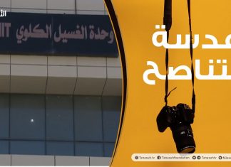 عدسة التناصح | إغلاق قسم الكلى بمستشفى مصراتة لنقص الأجهزة والمعدات | 21 – 02 – 2021