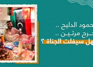 محمود الدليح يُجرح مرتين.. فهل سيفلت الجناة؟